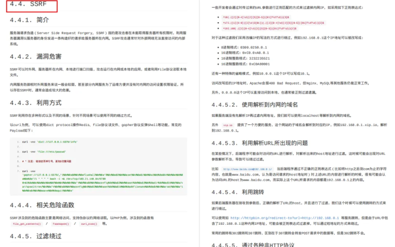 2024必看!华为《Web安全攻防总结》,非常齐全,文末附下载!插图5 2024必看!华为《Web安全攻防总结》,非常齐全,文末附下载!插图5