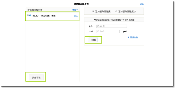 memcached 缓存数据库应用实践插图7 memcached 缓存数据库应用实践插图7