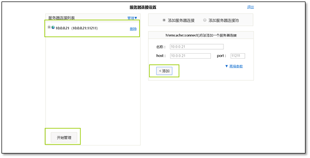 memcached 缓存数据库应用实践插图7