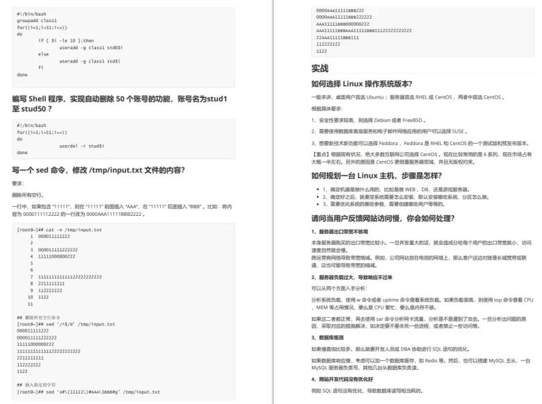 Linux面试题汇总!附答案详解!学习提升必备!(30w+收藏)插图6 Linux面试题汇总!附答案详解!学习提升必备!(30w+收藏)插图6