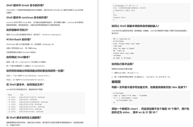 Linux面试题汇总!附答案详解!学习提升必备!(30w+收藏)插图5 Linux面试题汇总!附答案详解!学习提升必备!(30w+收藏)插图5