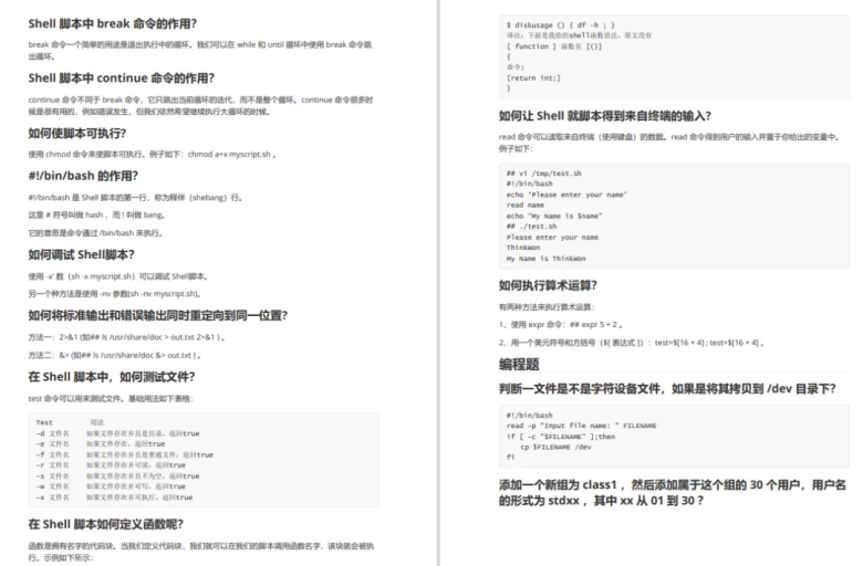 Linux面试题汇总！附答案详解！学习提升必备！（30w+收藏）插图5