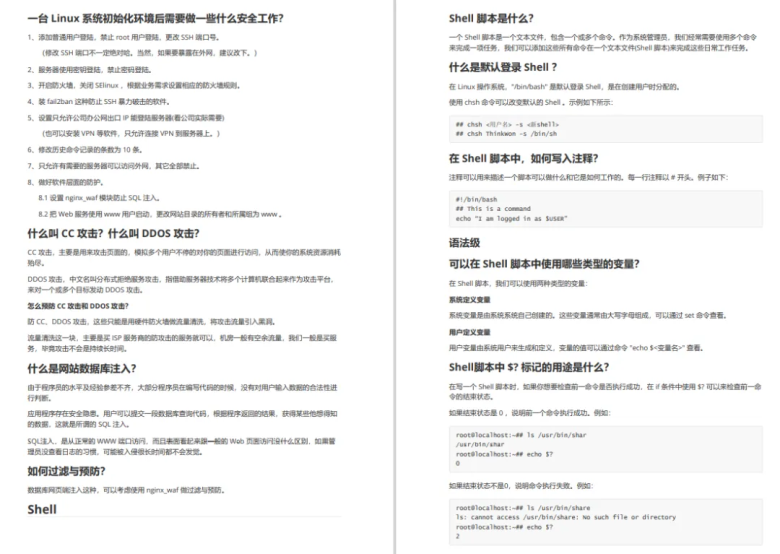 Linux面试题汇总!附答案详解!学习提升必备!(30w+收藏)插图3 Linux面试题汇总!附答案详解!学习提升必备!(30w+收藏)插图3