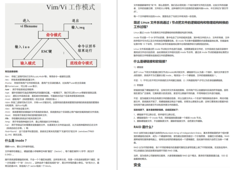 Linux面试题汇总!附答案详解!学习提升必备!(30w+收藏)插图2 Linux面试题汇总!附答案详解!学习提升必备!(30w+收藏)插图2