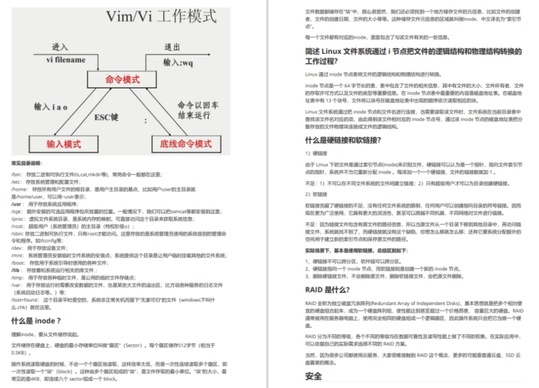 Linux面试题汇总！附答案详解！学习提升必备！（30w+收藏）插图2