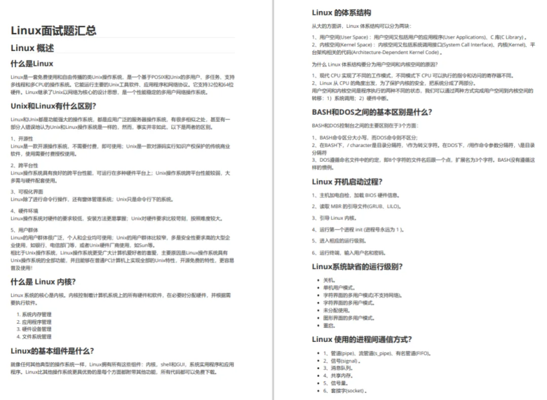 Linux面试题汇总!附答案详解!学习提升必备!(30w+收藏)插图 Linux面试题汇总!附答案详解!学习提升必备!(30w+收藏)插图