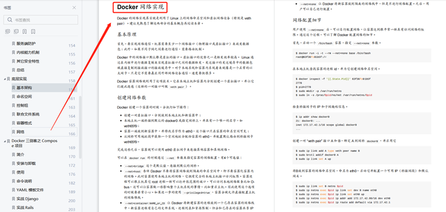超全Docker学习笔记!从入门→实践,项目实践,代码齐全可复制插图3 超全Docker学习笔记!从入门→实践,项目实践,代码齐全可复制插图3