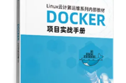 （限时删）Docker书籍免费送！缩略图