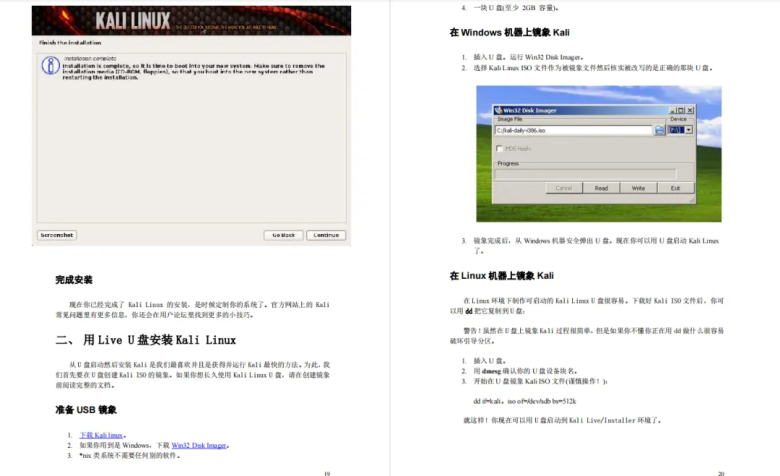 2024最新Kali Linux入门教程（全面详细），收藏过万插图10