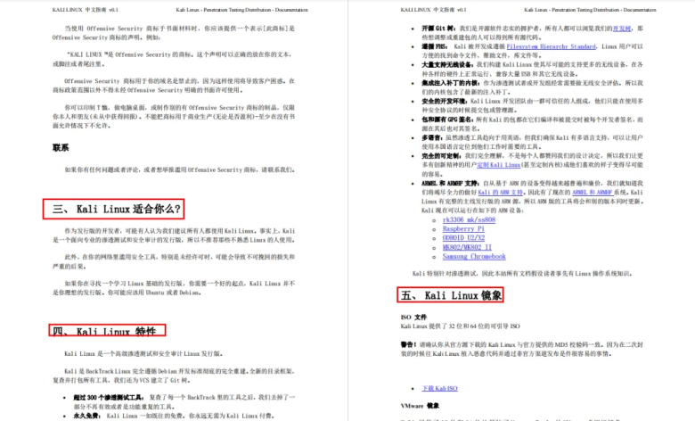 2024最新Kali Linux入门教程（全面详细），收藏过万插图9