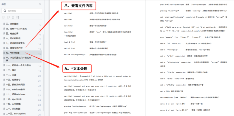 2024最新Kali Linux入门教程（全面详细），收藏过万插图7