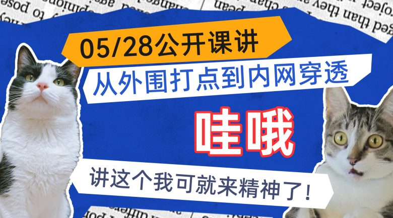 内网穿透快速入门!教你从外围打点到内网穿透(零经验上手!)插图6 内网穿透快速入门!教你从外围打点到内网穿透(零经验上手!)插图6
