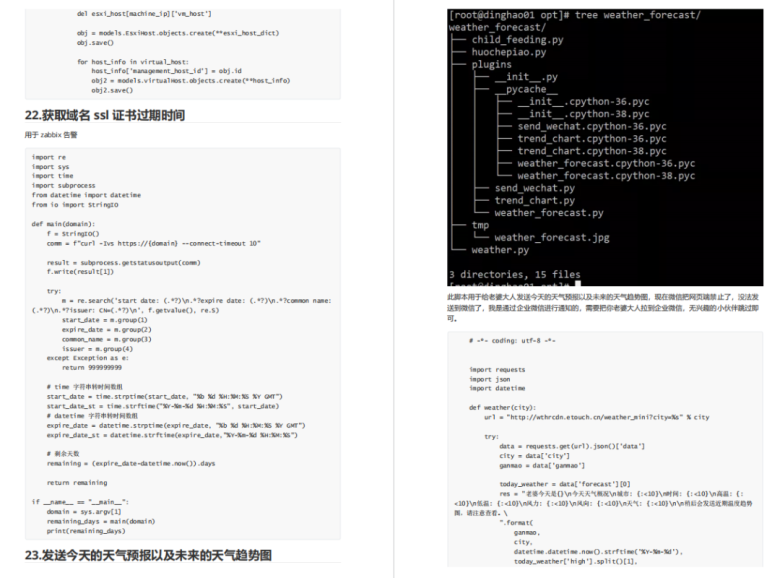 收藏破万！运维常用的570个Linux命令+280个Shell脚本插图9