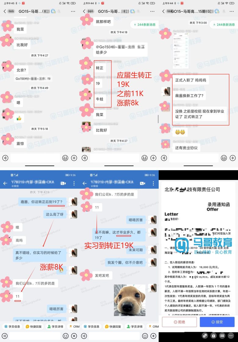 就业喜报!应届生19000元!插图1 就业喜报!应届生19000元!插图1