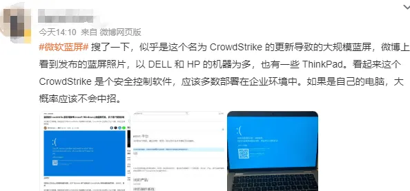 蓝屏风暴！好多公司系统都崩了！CrowdStrike炸了？插图3