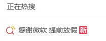 蓝屏风暴！好多公司系统都崩了！CrowdStrike炸了？插图7