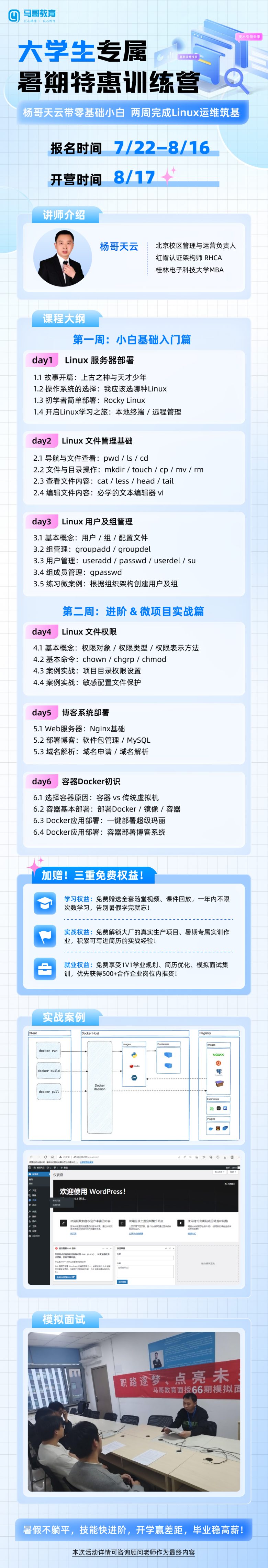 大学生专属暑期训练营,限时拼团1.99,超划算! 插图2 大学生专属暑期训练营,限时拼团1.99,超划算! 插图2