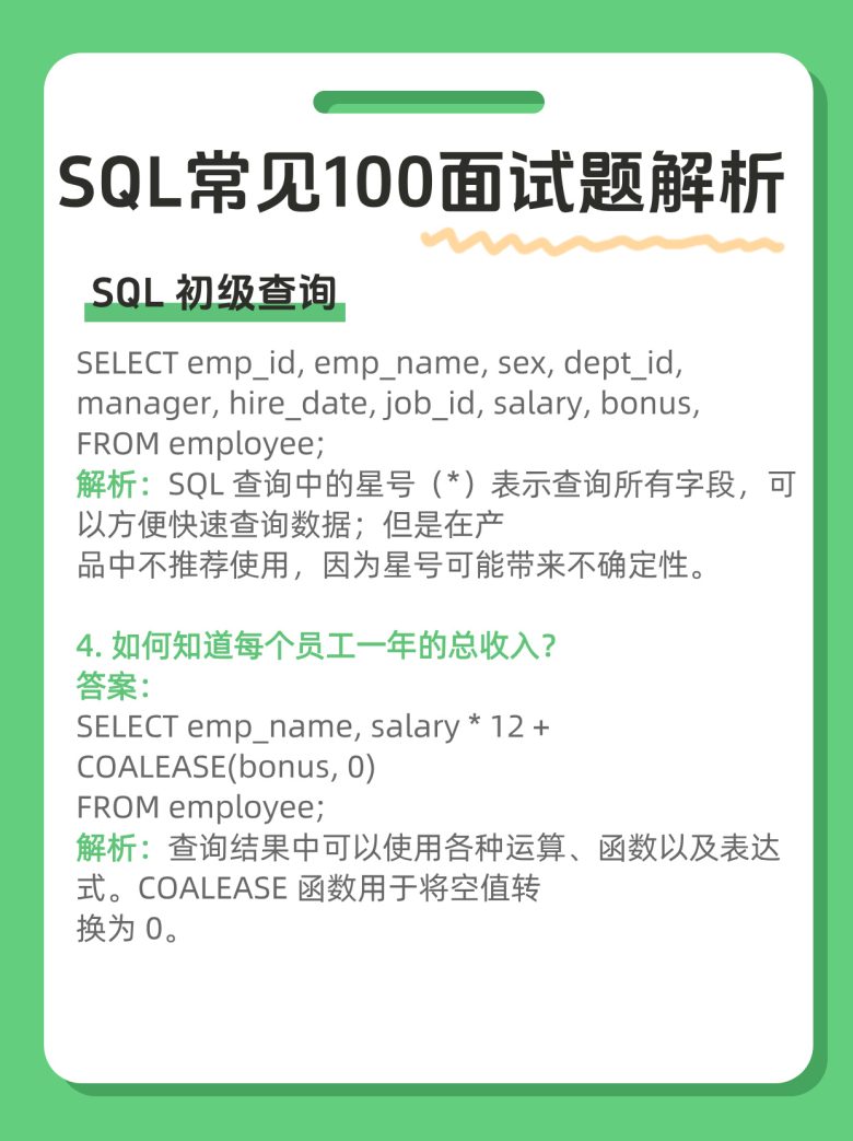 SQL常见100面试题解析（附完整版PDF）插图2