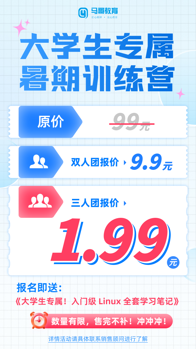 大学生专属暑期训练营,限时拼团1.99,超划算! 插图1 大学生专属暑期训练营,限时拼团1.99,超划算! 插图1