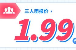 大学生专属暑期训练营,限时拼团1.99,超划算! 缩略图 大学生专属暑期训练营,限时拼团1.99,超划算! 缩略图