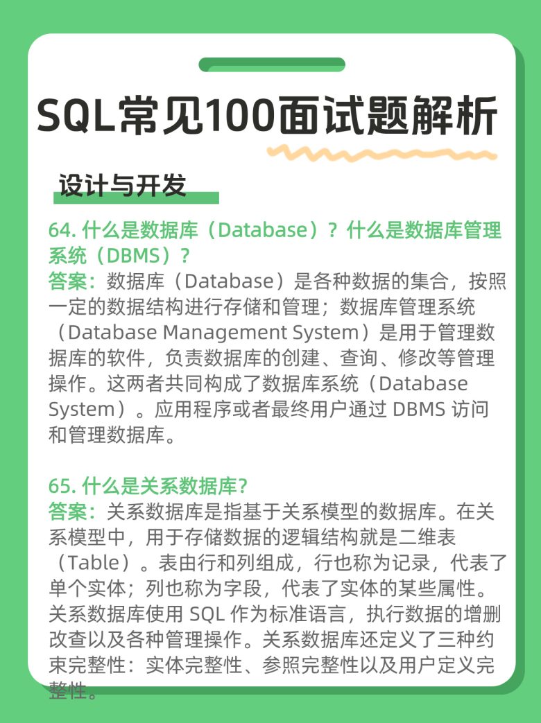 SQL常见100面试题解析（附完整版PDF）插图3