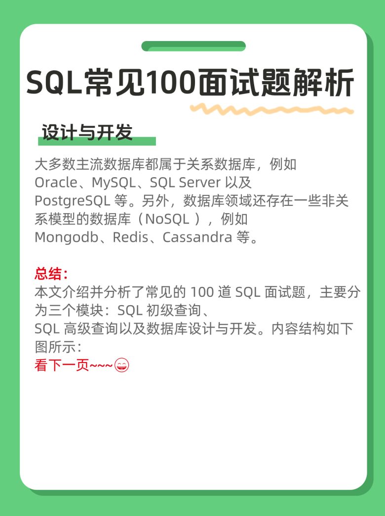 SQL常见100面试题解析（附完整版PDF）插图4