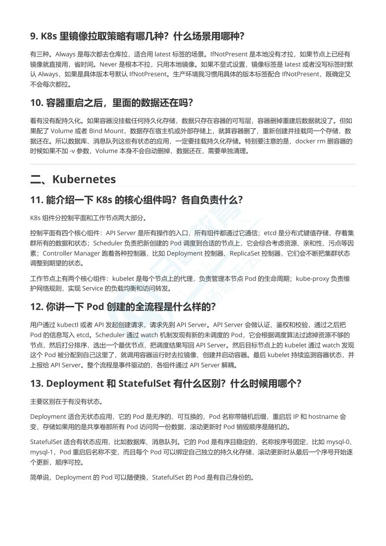 爆肝整理!SRE运维真实技术面试题100道(8月最新汇总)插图1 爆肝整理!SRE运维真实技术面试题100道(8月最新汇总)插图1